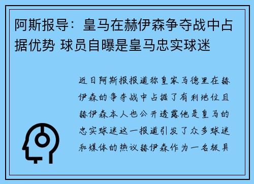 阿斯报导:皇马在赫伊森争夺战中占据优势 球员自曝是皇马忠实球迷 阿斯报导:皇马在赫伊森争夺战中占据优势 球员自曝是皇马忠实球迷