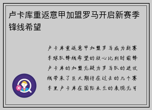 卢卡库重返意甲加盟罗马开启新赛季锋线希望 卢卡库重返意甲加盟罗马开启新赛季锋线希望