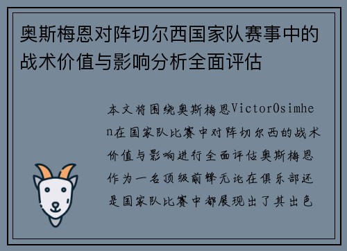 奥斯梅恩对阵切尔西国家队赛事中的战术价值与影响分析全面评估 奥斯梅恩对阵切尔西国家队赛事中的战术价值与影响分析全面评估