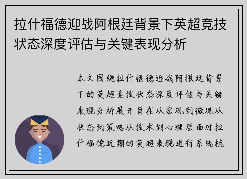 拉什福德迎战阿根廷背景下英超竞技状态深度评估与关键表现分析 拉什福德迎战阿根廷背景下英超竞技状态深度评估与关键表现分析