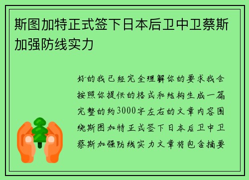 斯图加特正式签下日本后卫中卫蔡斯加强防线实力 斯图加特正式签下日本后卫中卫蔡斯加强防线实力