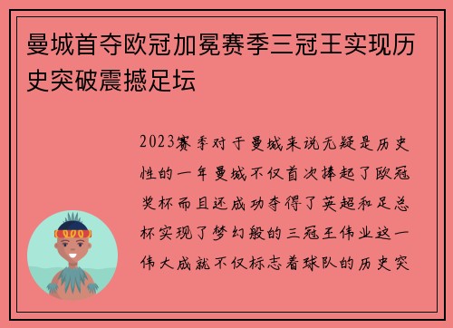 曼城首夺欧冠加冕赛季三冠王实现历史突破震撼足坛 曼城首夺欧冠加冕赛季三冠王实现历史突破震撼足坛