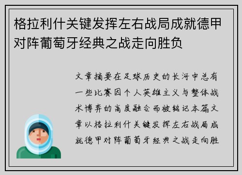 格拉利什关键发挥左右战局成就德甲对阵葡萄牙经典之战走向胜负 格拉利什关键发挥左右战局成就德甲对阵葡萄牙经典之战走向胜负