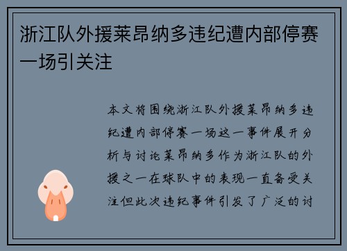 浙江队外援莱昂纳多违纪遭内部停赛一场引关注