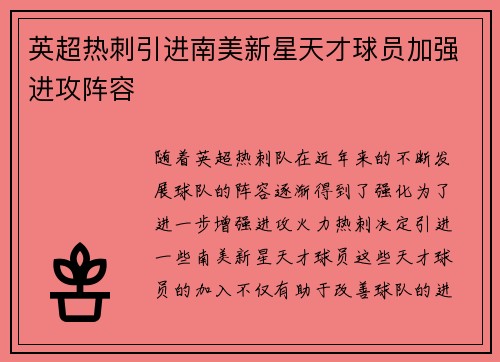 英超热刺引进南美新星天才球员加强进攻阵容